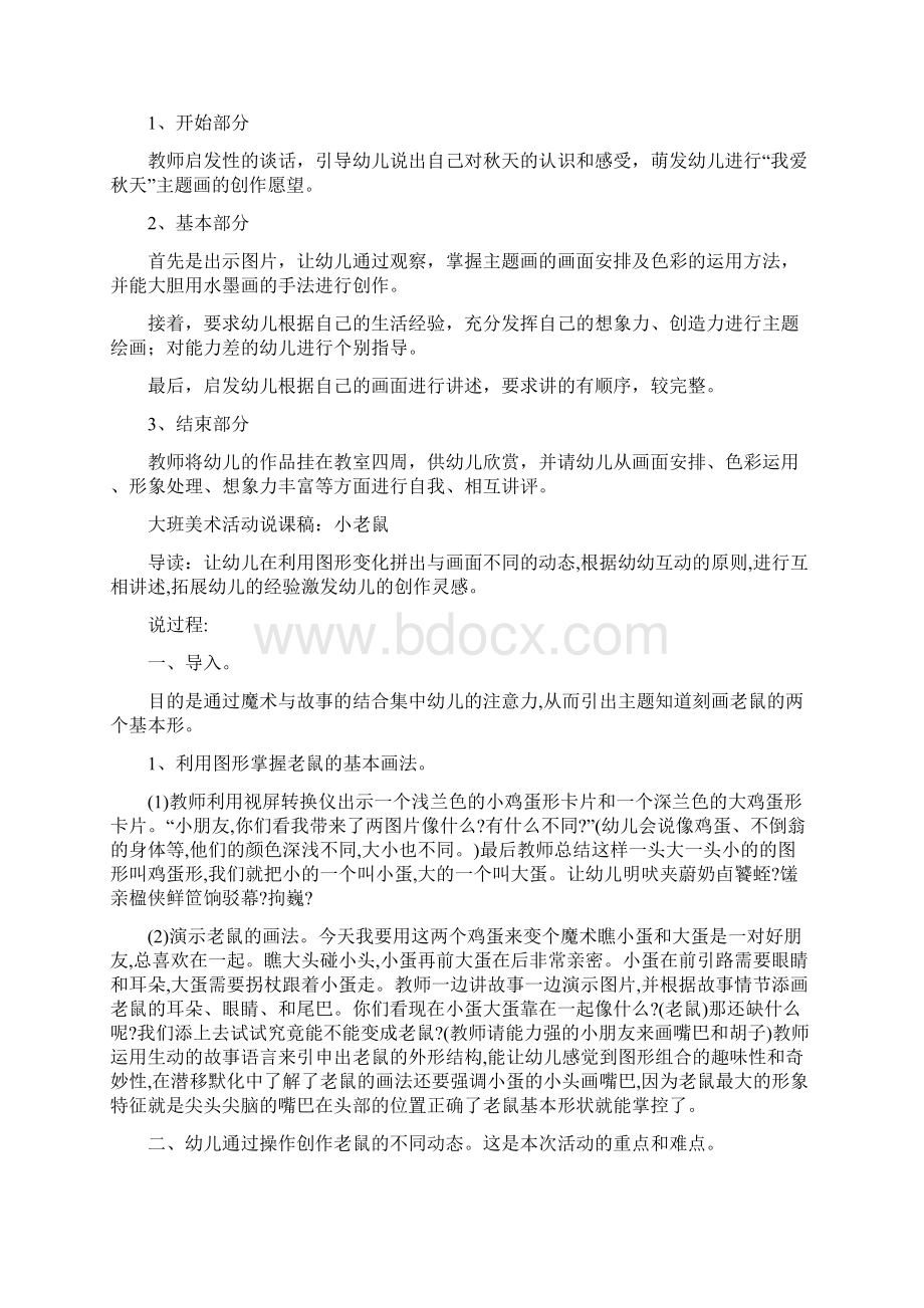 幼教大班美术活动说课方案四篇.docx_第3页