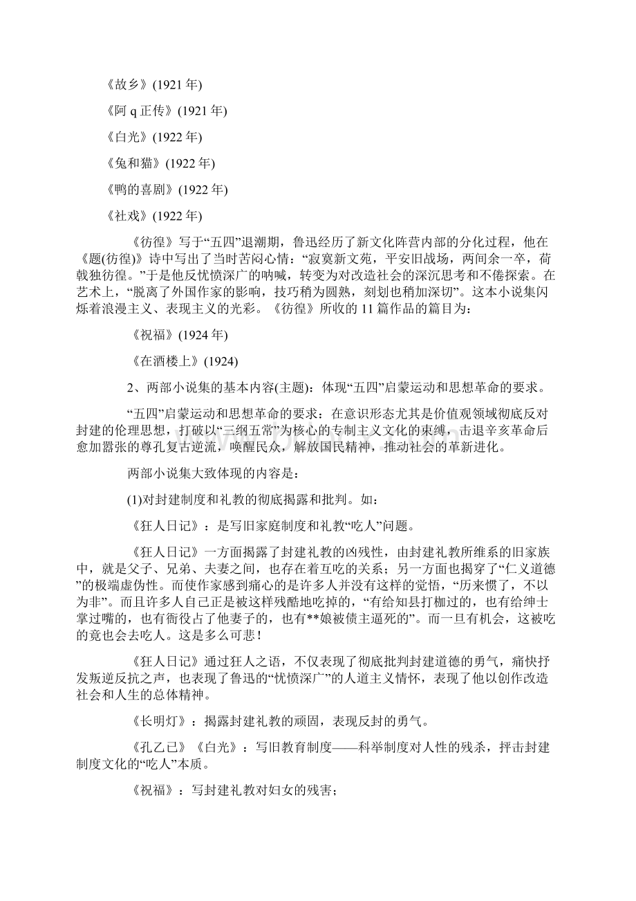 中国现当代作家作品专题研究.docx_第2页