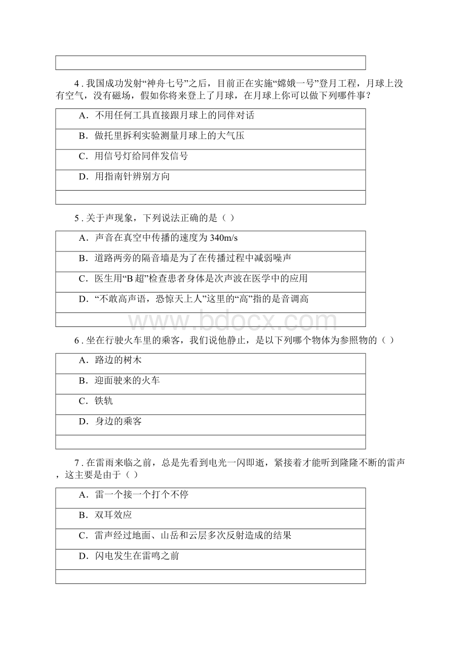 新人教版八年级物理上册《第1章 常见的运动》知识归纳检测试题.docx_第2页