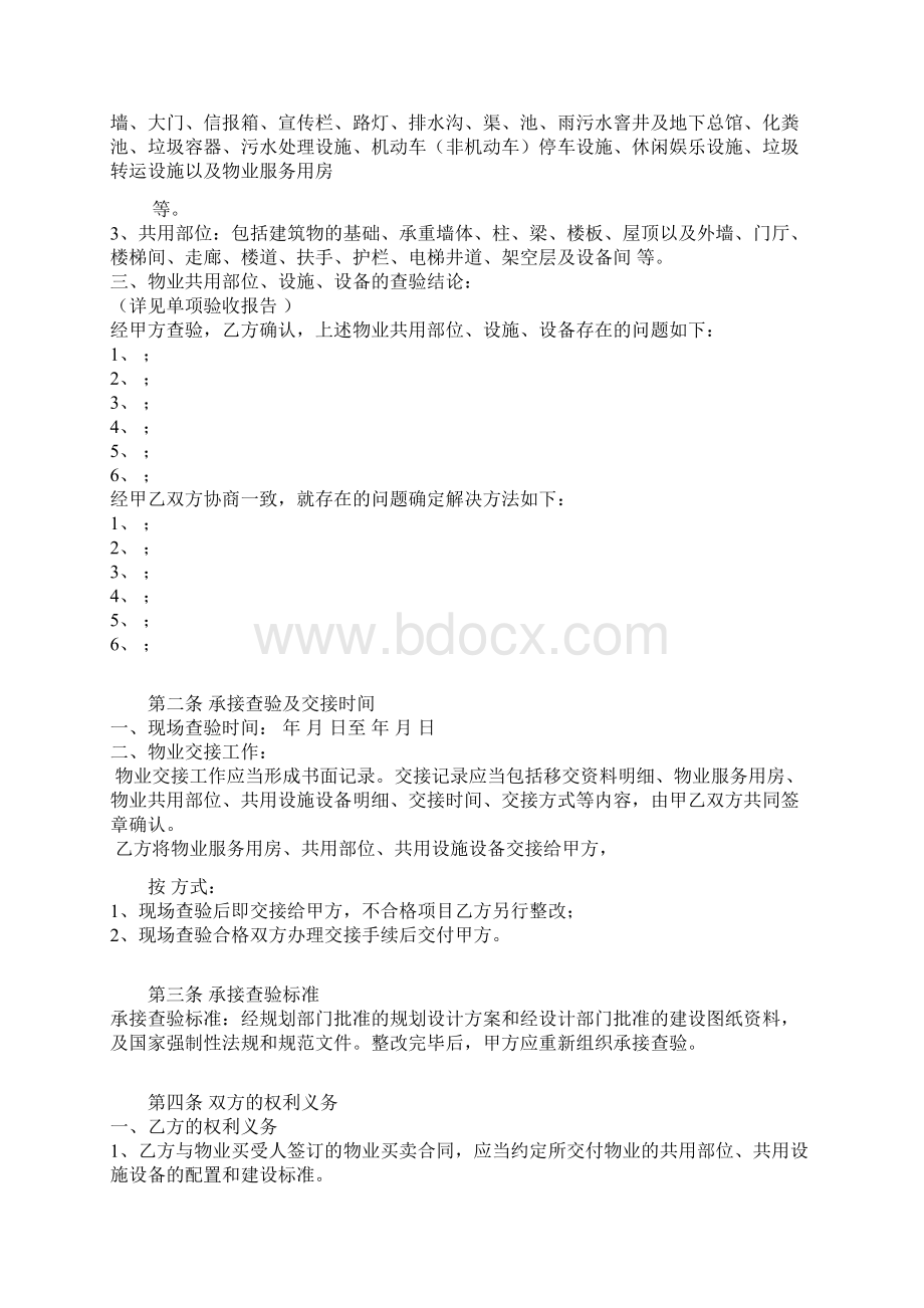 物业承接查验协议精华合集4Word下载.docx_第2页