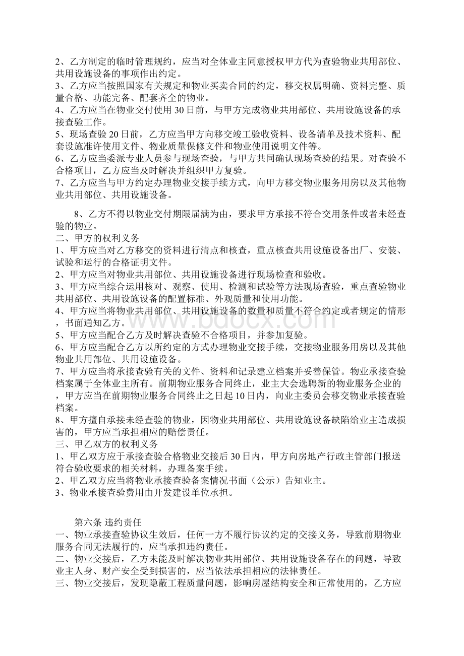 物业承接查验协议精华合集4.docx_第3页