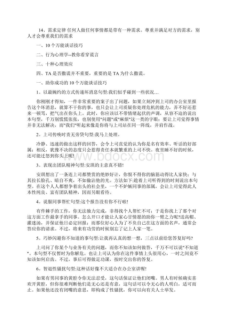 十四个很准的心理暗示Word文件下载.docx_第2页