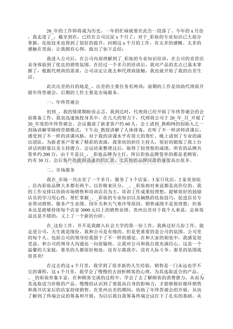 包装行业销售年终总结Word文档格式.docx_第2页