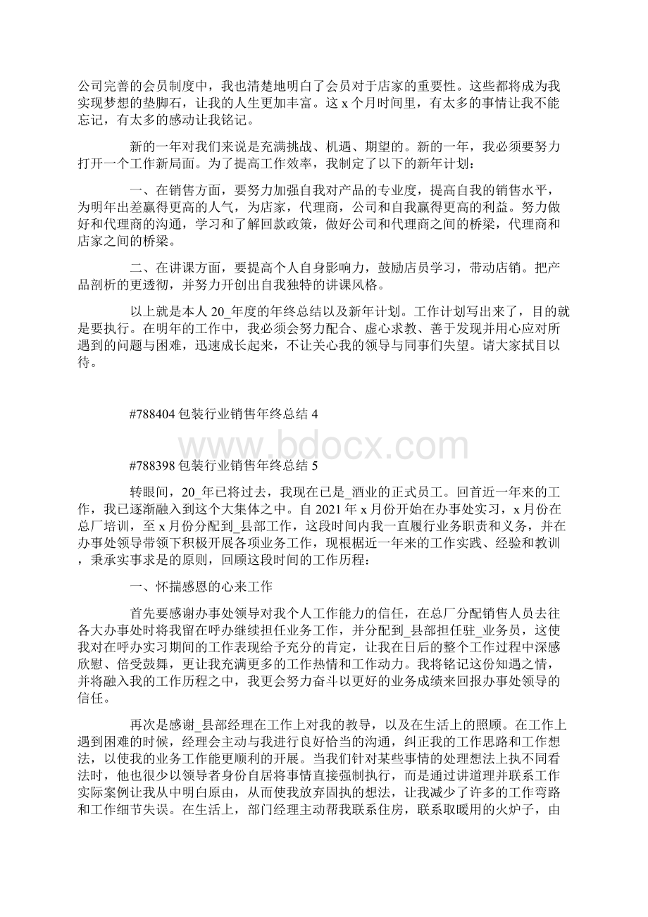 包装行业销售年终总结.docx_第3页