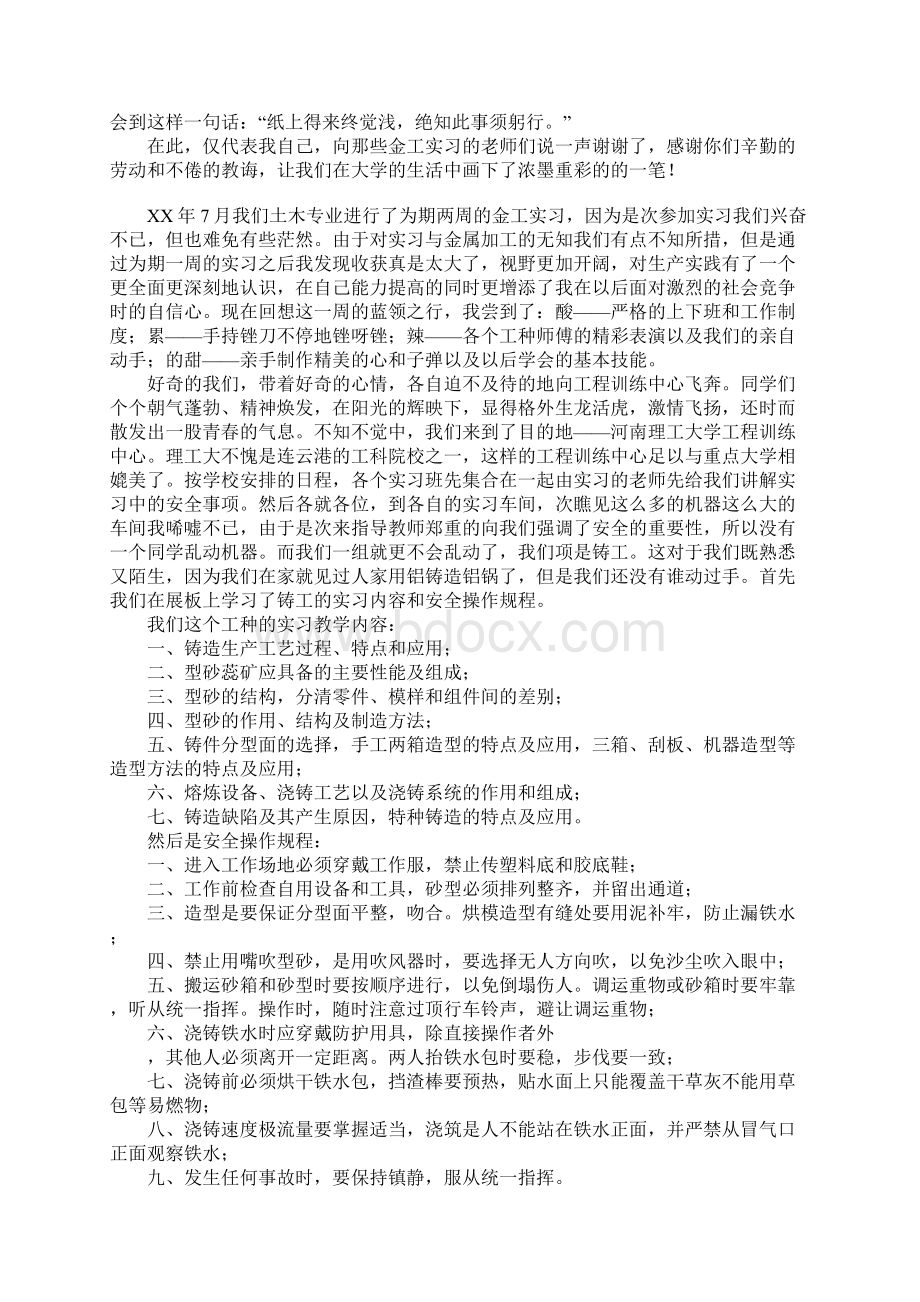 XX轻工与食品学院金工实习报告.docx_第3页