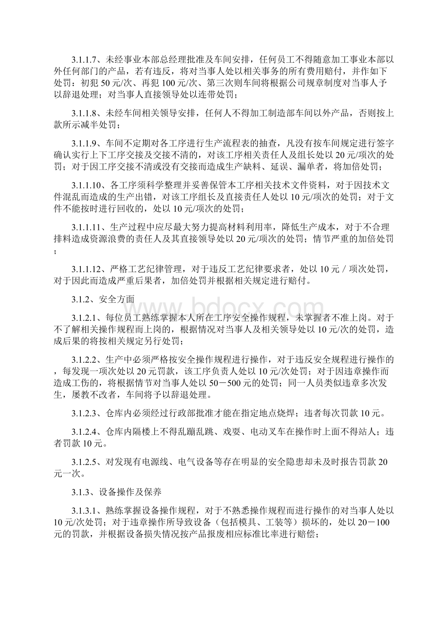 企业生产奖罚制度Word下载.docx_第2页