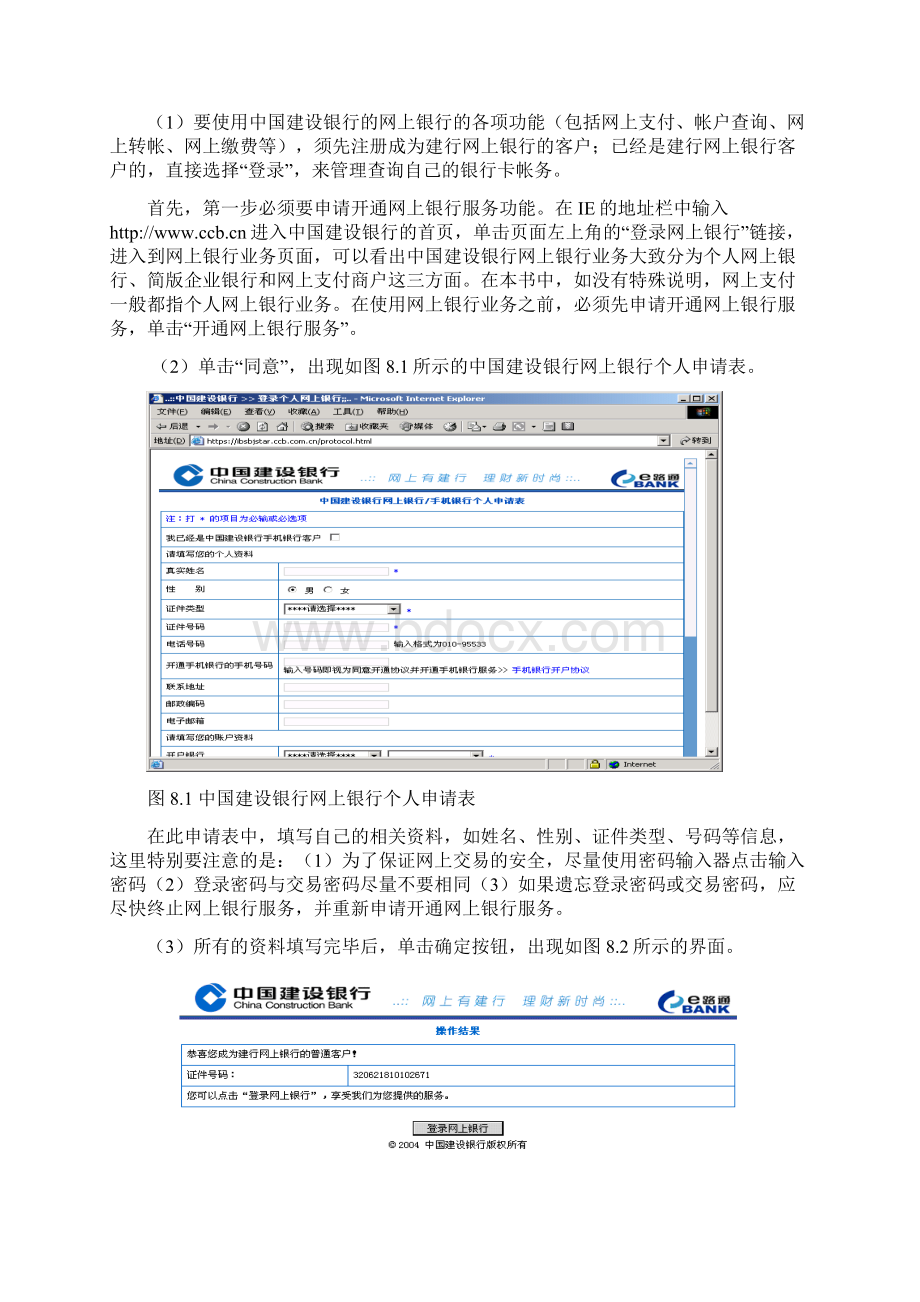 电子商务实训指导书Word文档格式.docx_第2页