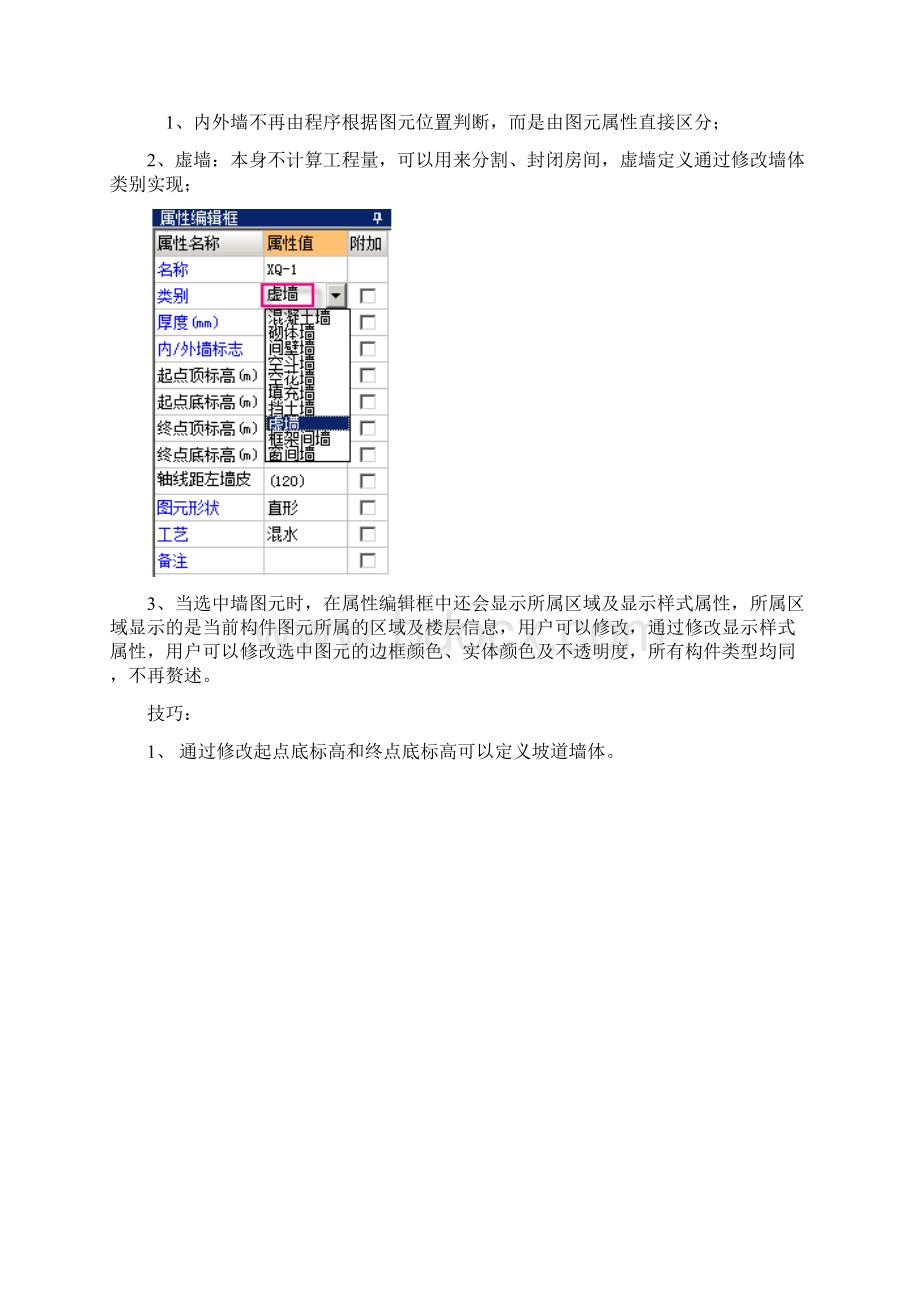 广联达画图步骤.docx_第3页