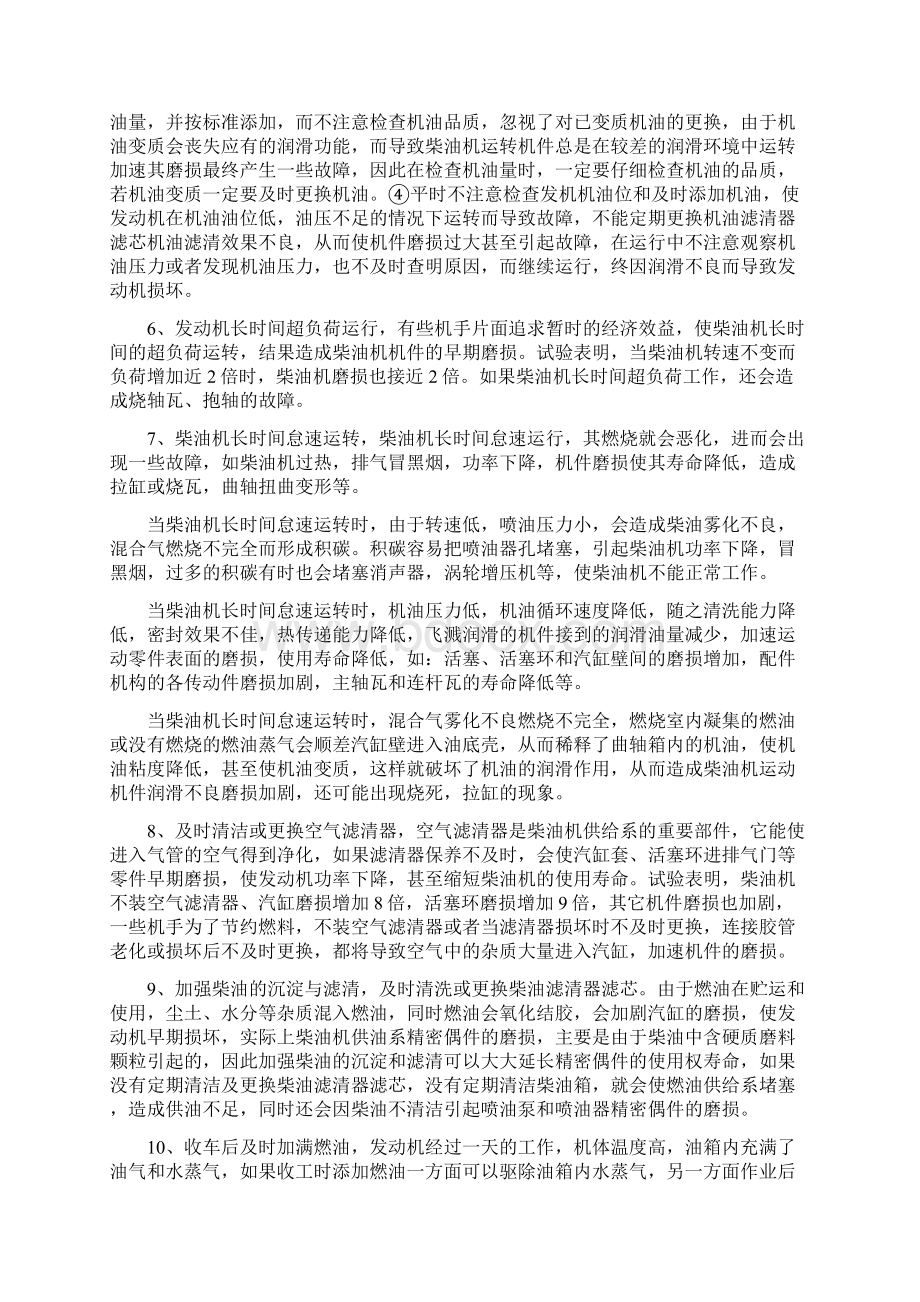 工程机械使用Word下载.docx_第3页