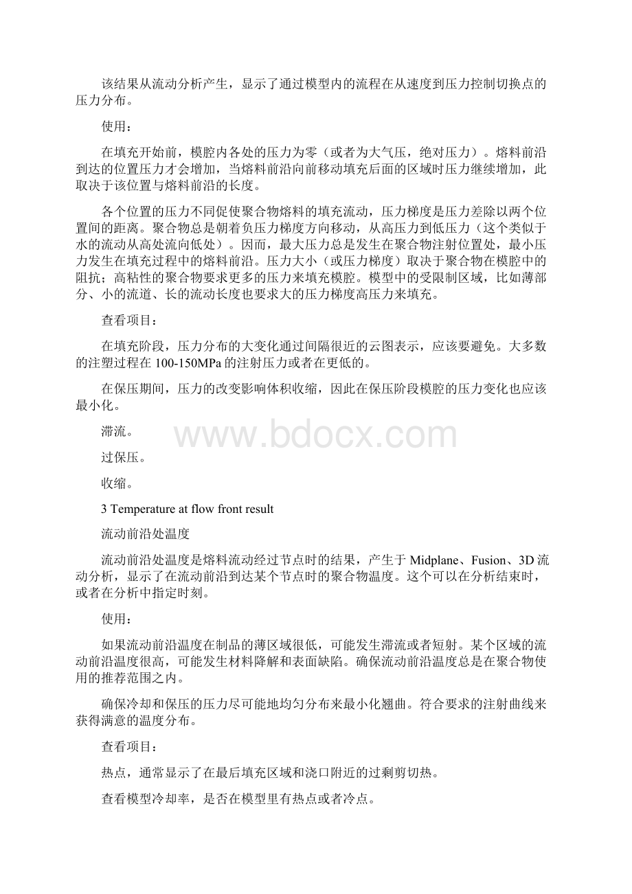 Moldflow分析结果解释大全Word格式文档下载.docx_第2页