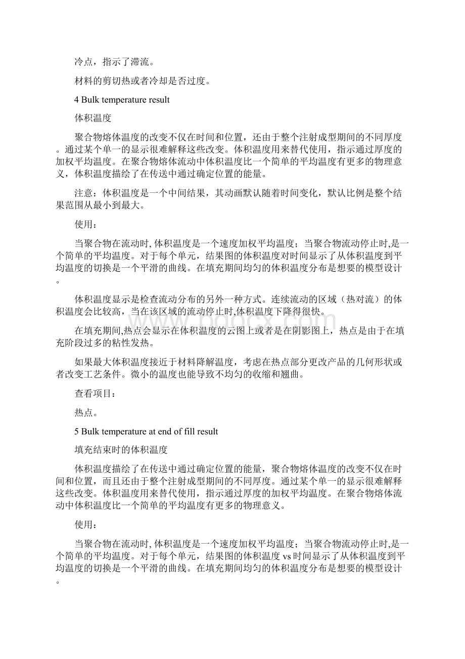 Moldflow分析结果解释大全Word格式文档下载.docx_第3页