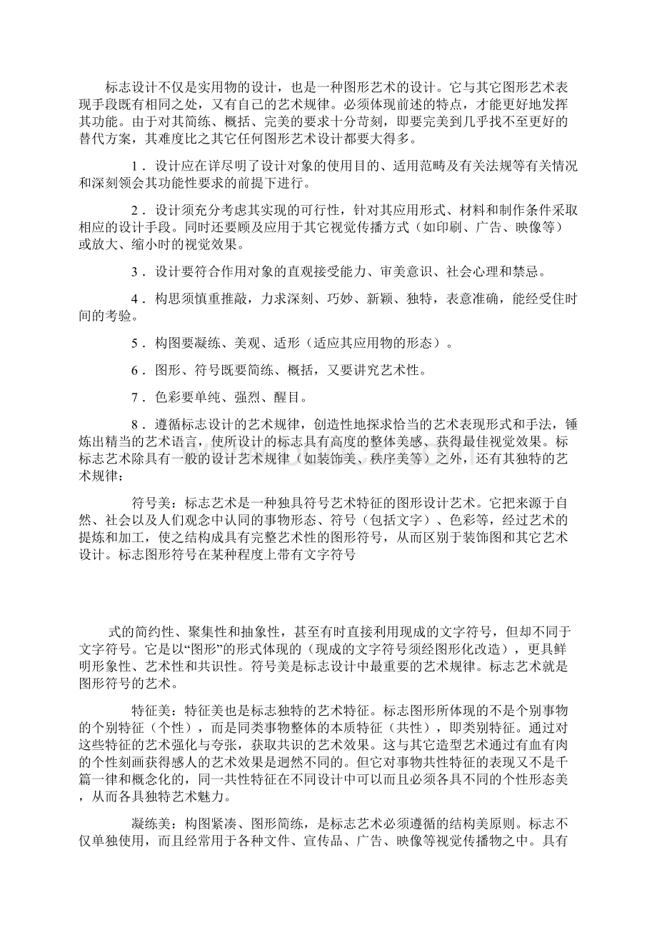 标志设计基础知识.docx_第2页