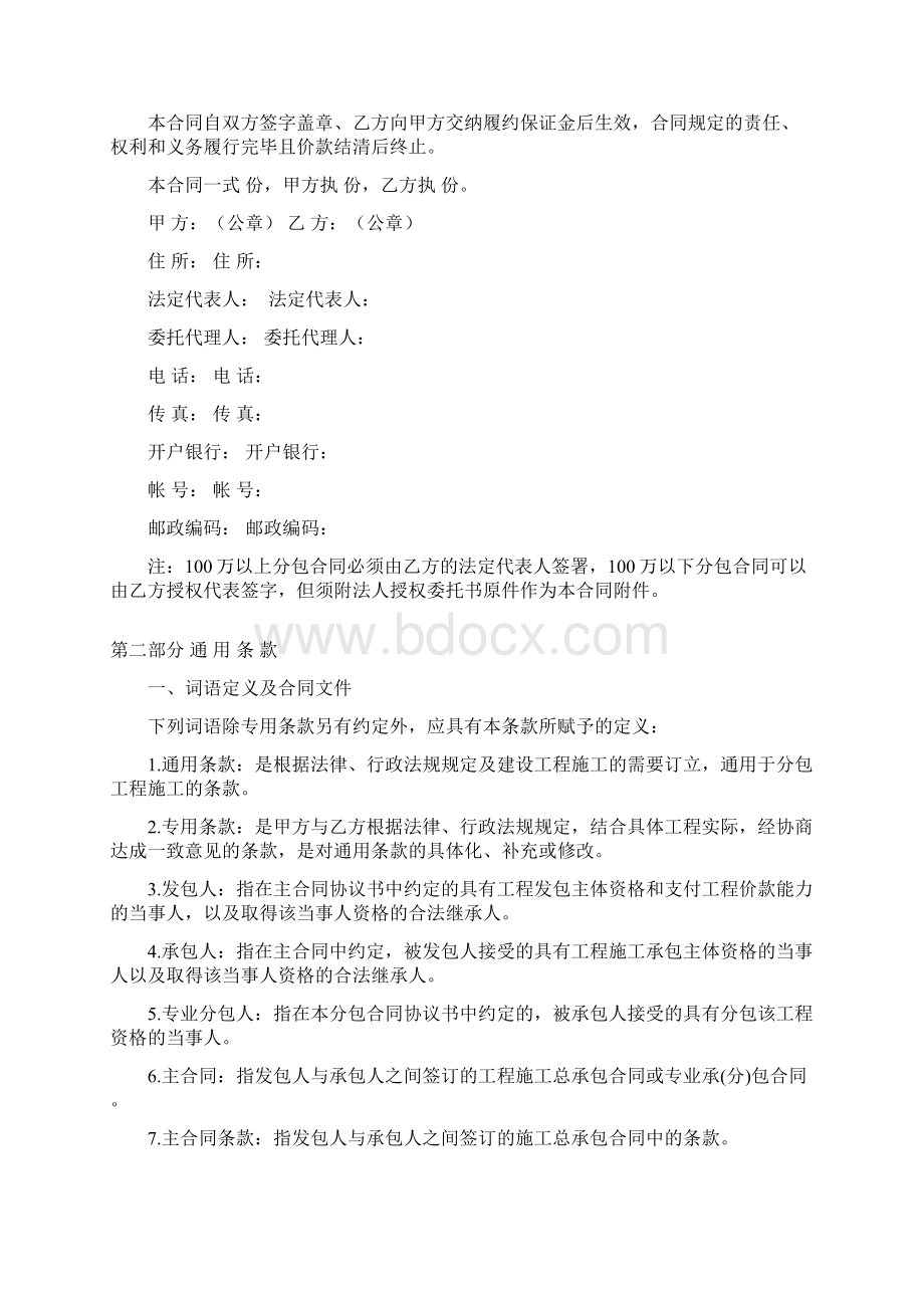 中国建筑第五工程局专业分包合同示范文本.docx_第3页