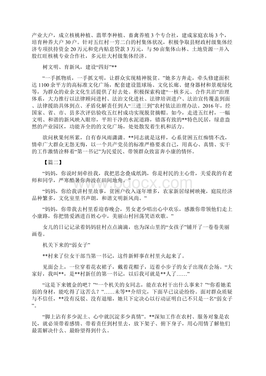 村第一书记事迹材料七篇Word格式.docx_第2页