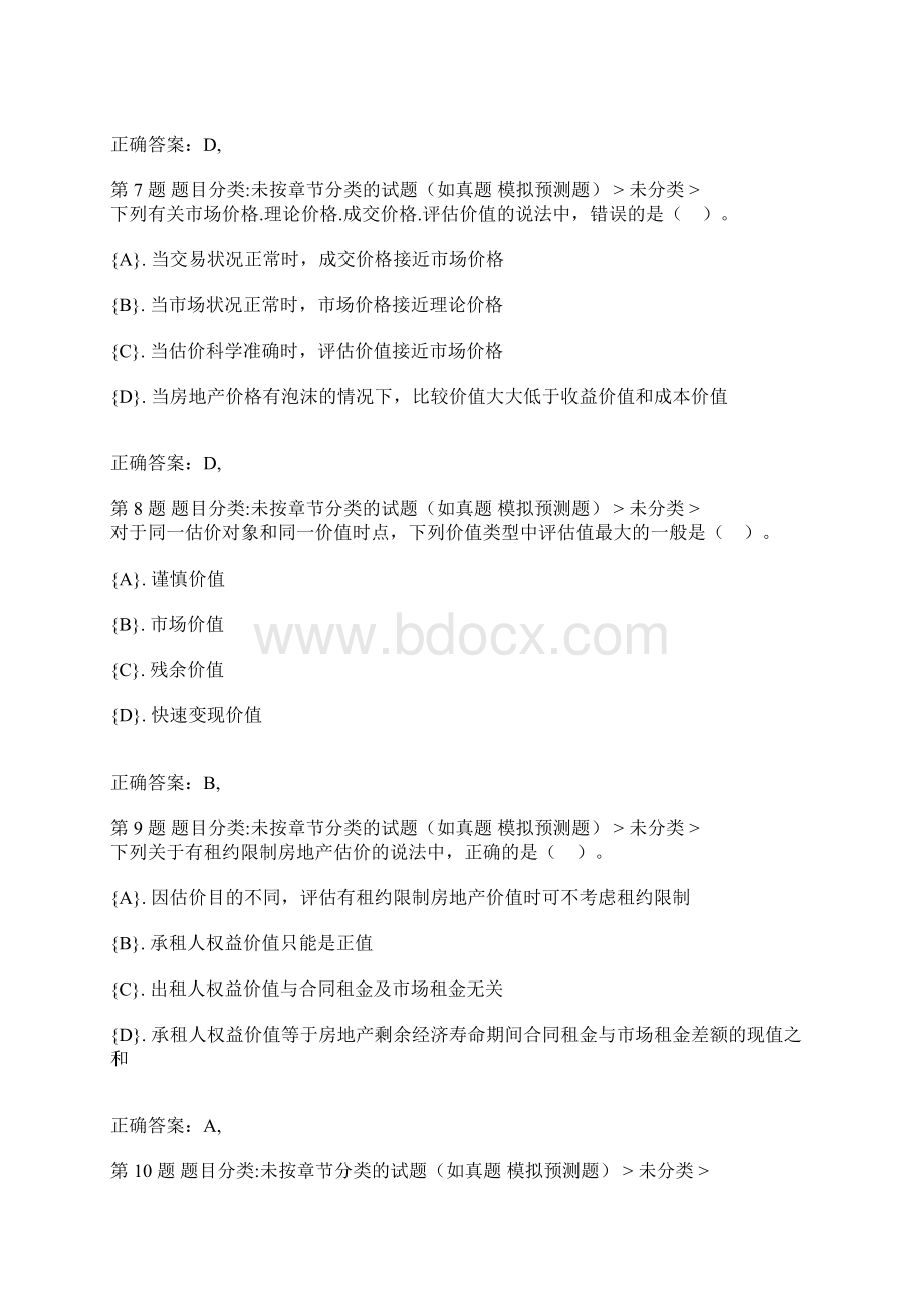 《房地产估价理论与方法》考前押题二附答案Word格式文档下载.docx_第3页