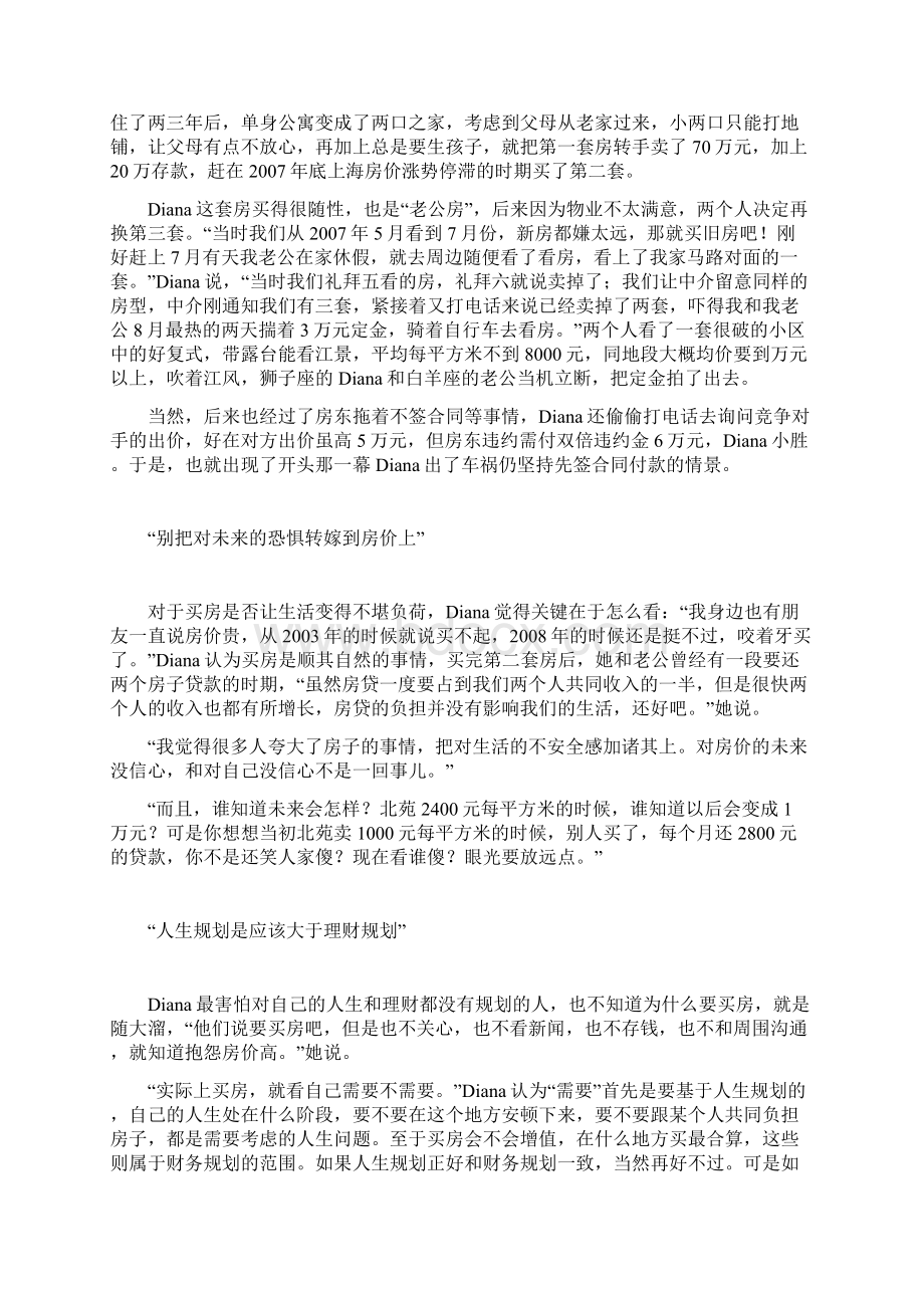 别让房价绑架了你的梦想.docx_第2页