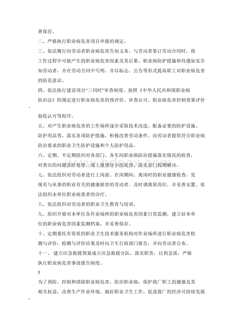 职业卫生档案样本.docx_第3页