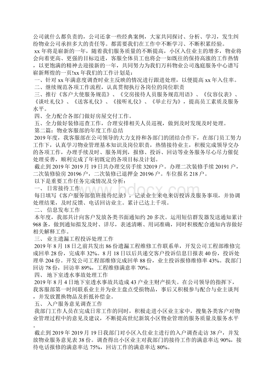 物业客服部半年工作总结精选汇编.docx_第2页