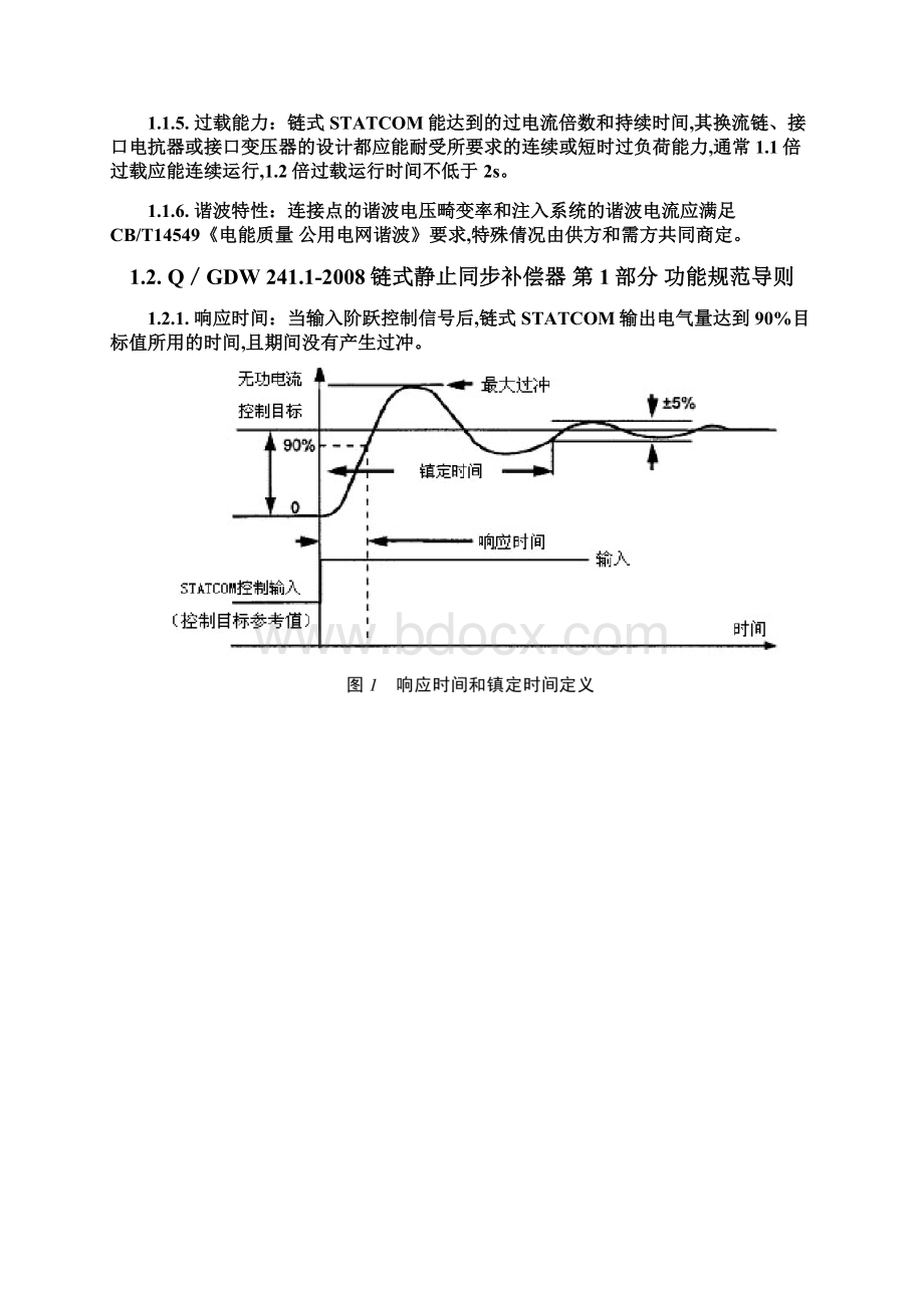 SVG功能规范要求和试验项目.docx_第2页