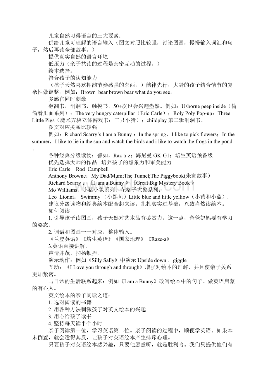 启蒙英语的正确方式演讲稿材料Word文档下载推荐.docx_第3页