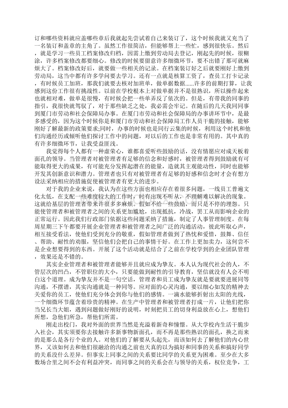 企业工商管理专业实习报告3篇.docx_第3页