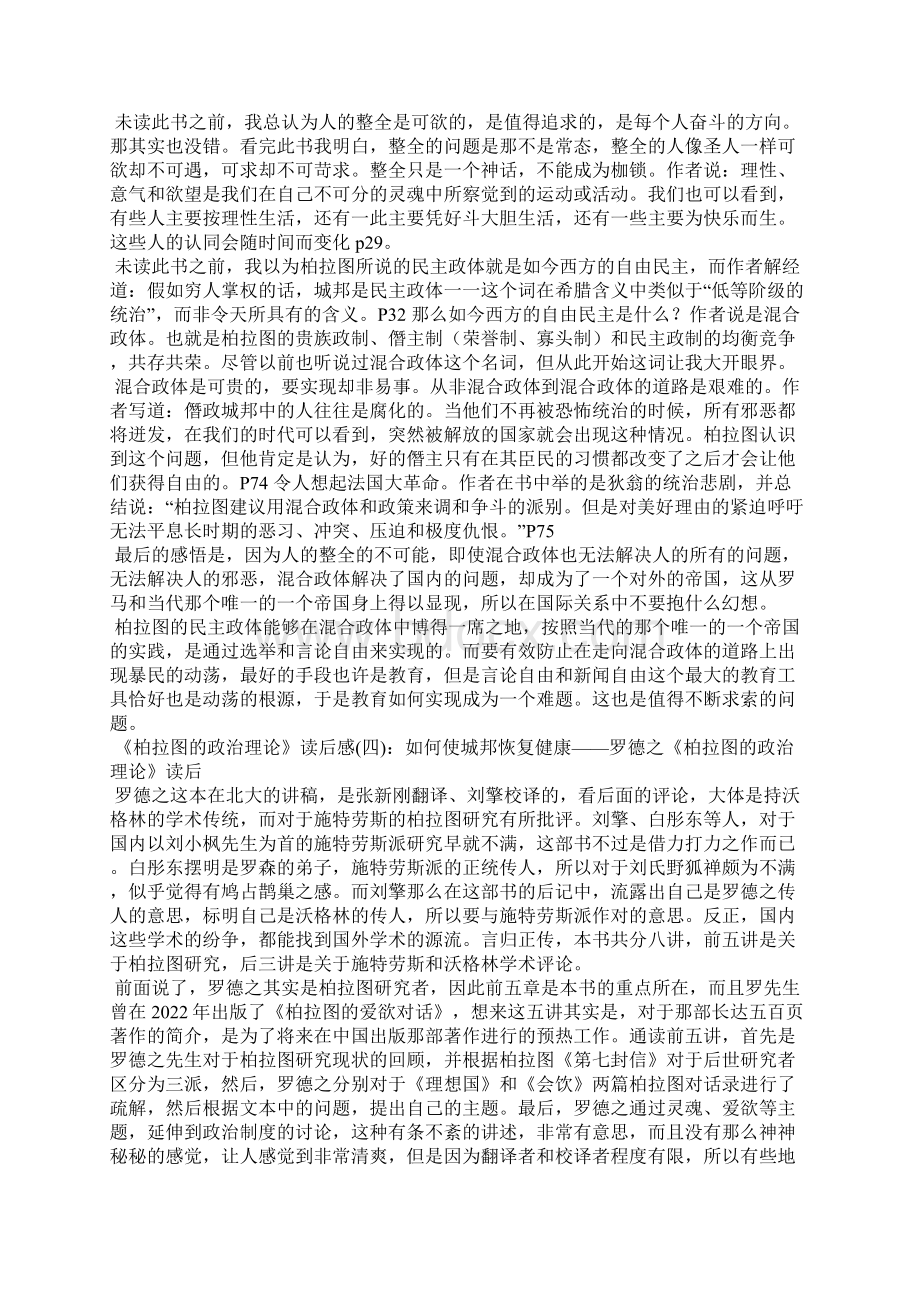 《柏拉图的政治理论》读后感10篇Word文档格式.docx_第2页