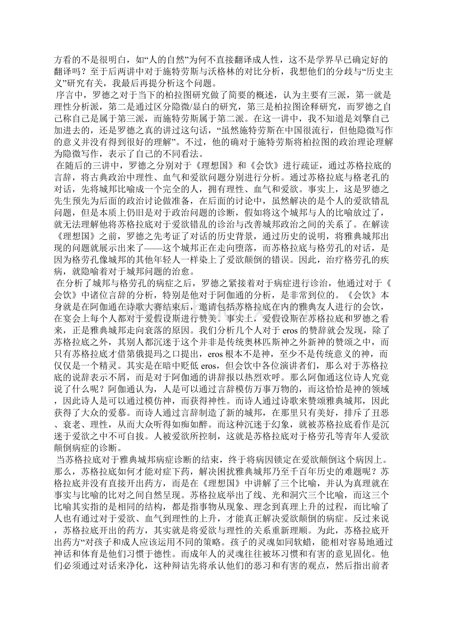 《柏拉图的政治理论》读后感10篇Word文档格式.docx_第3页