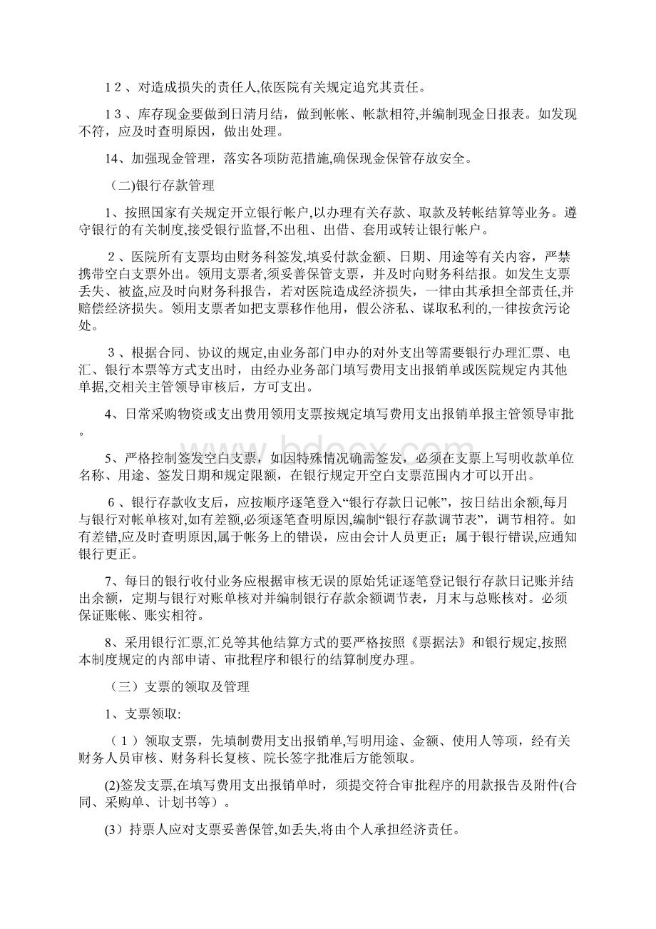 医院流动资产管理制度Word下载.docx_第2页