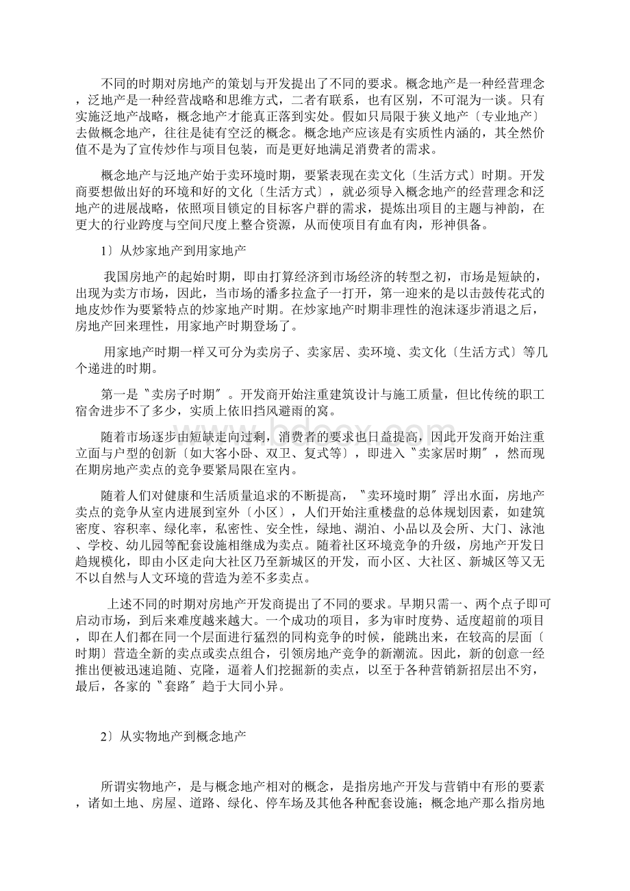 奥园连锁经营战略策划方案.docx_第3页