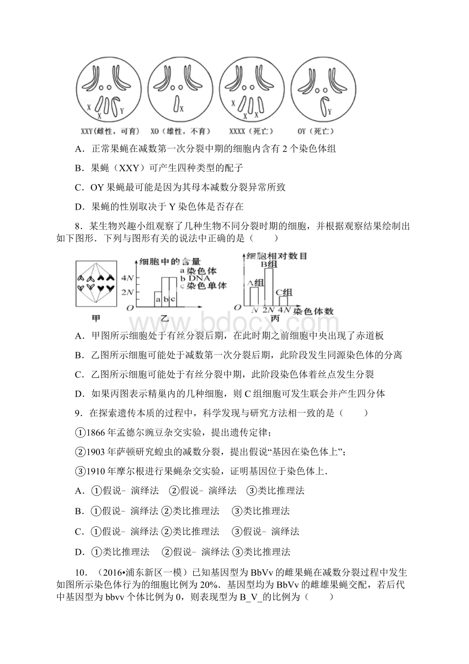 河北省正定中学学年高一下学期期末考试生物试题 Word版含答案.docx_第3页