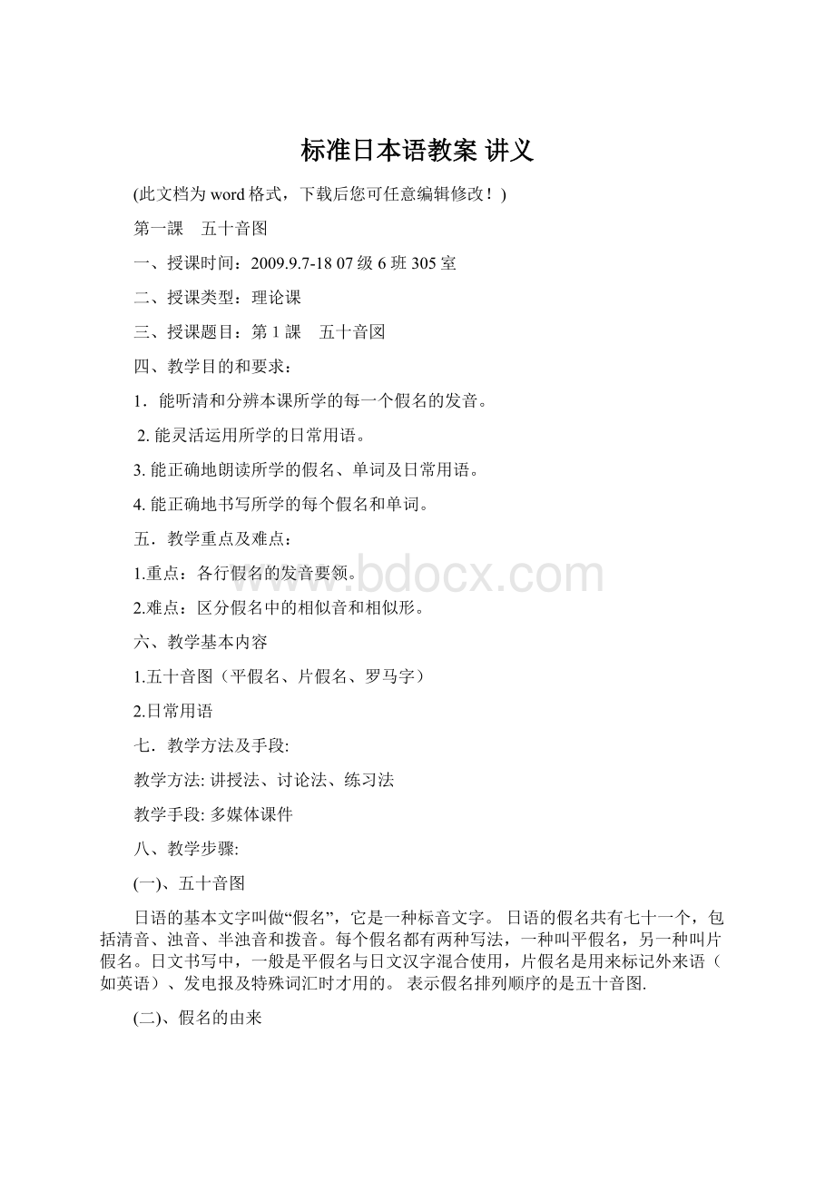 标准日本语教案 讲义Word文件下载.docx_第1页