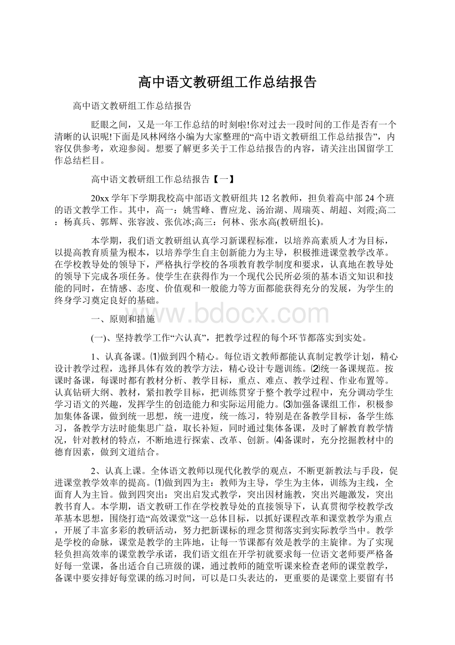 高中语文教研组工作总结报告.docx