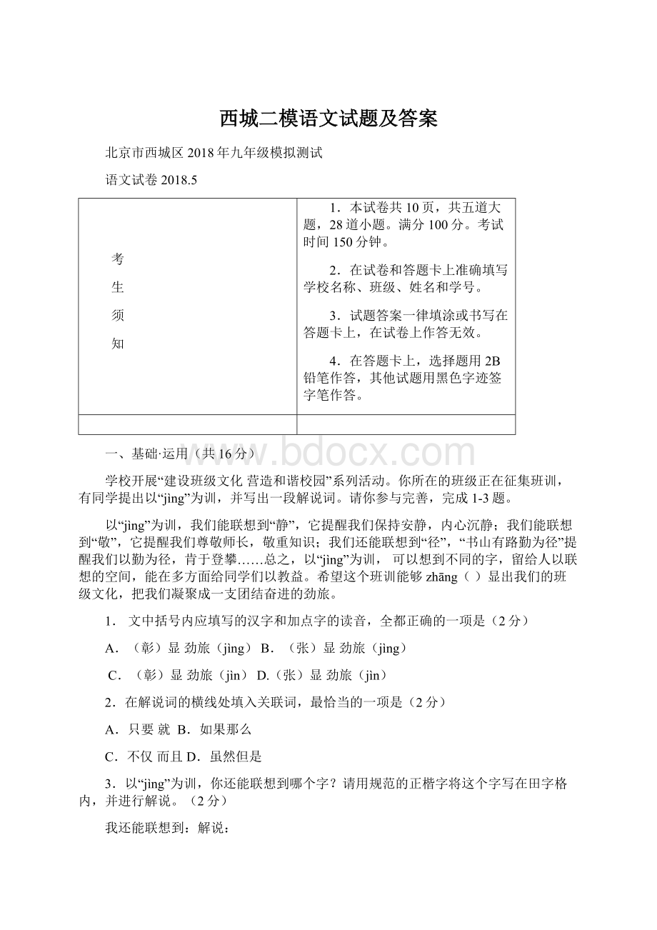 西城二模语文试题及答案.docx