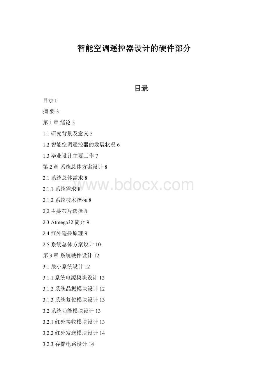 智能空调遥控器设计的硬件部分Word格式.docx