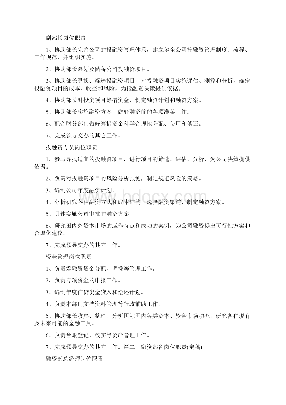 融资部岗位职责Word下载.docx_第2页