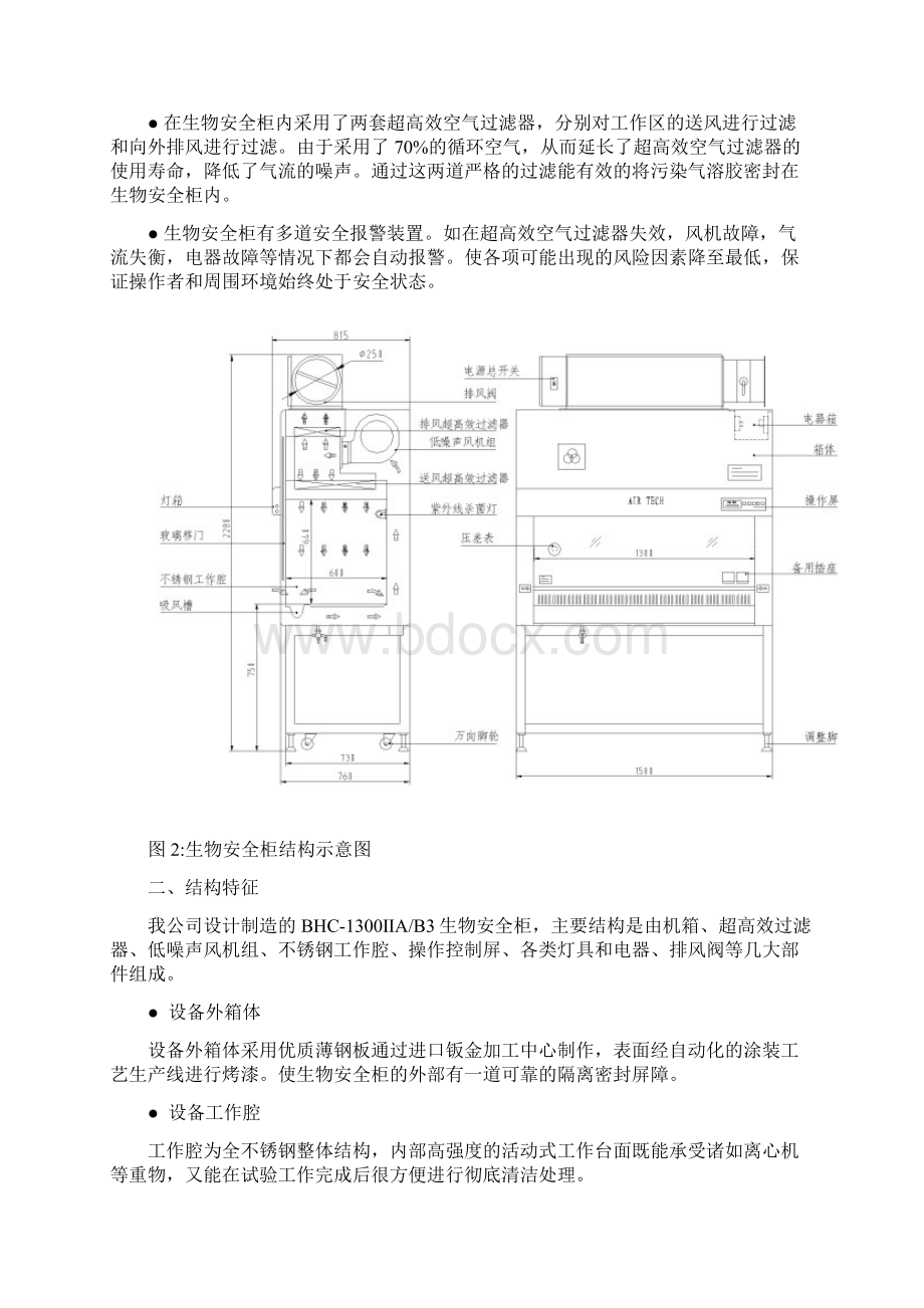 生物安全柜的设计与工作原理.docx_第3页