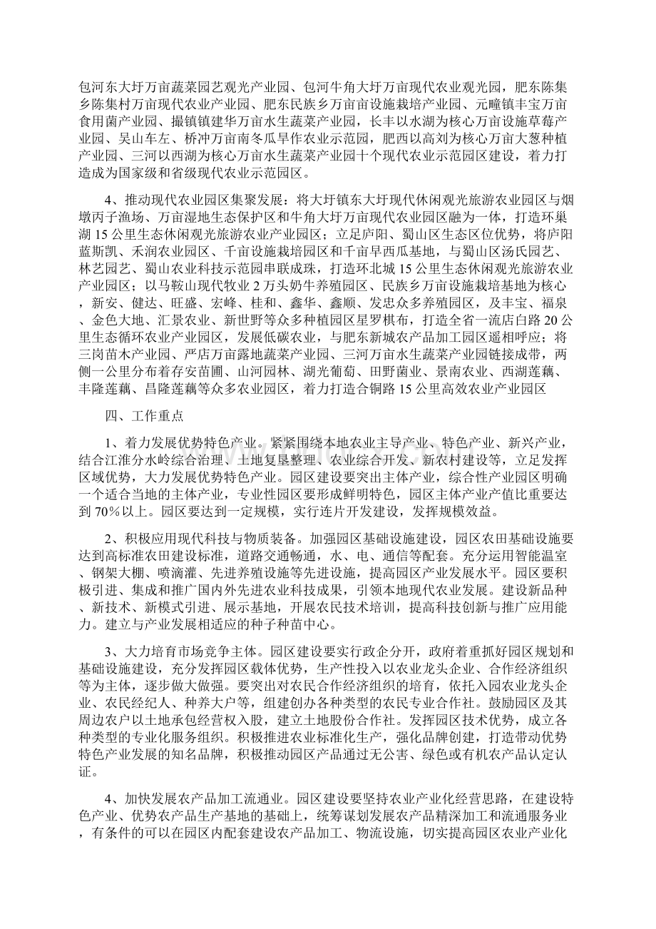 现代农业园区建设实施方案1Word下载.docx_第2页