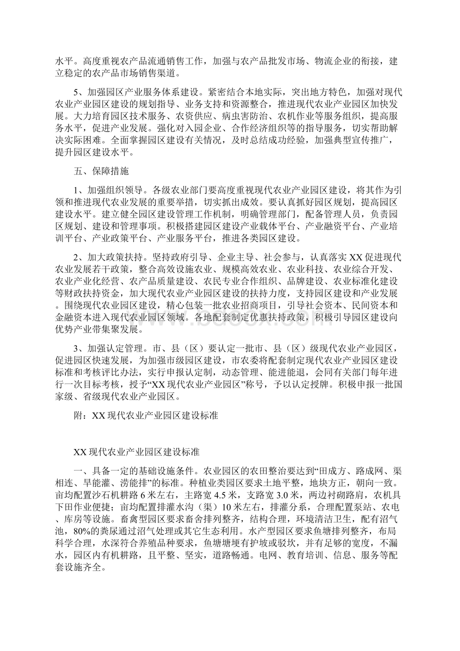 现代农业园区建设实施方案1Word下载.docx_第3页