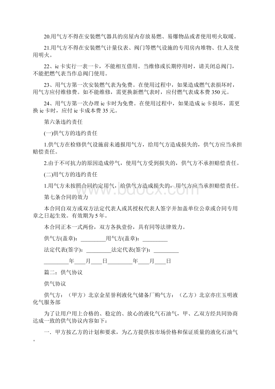 供气协议书Word文件下载.docx_第3页