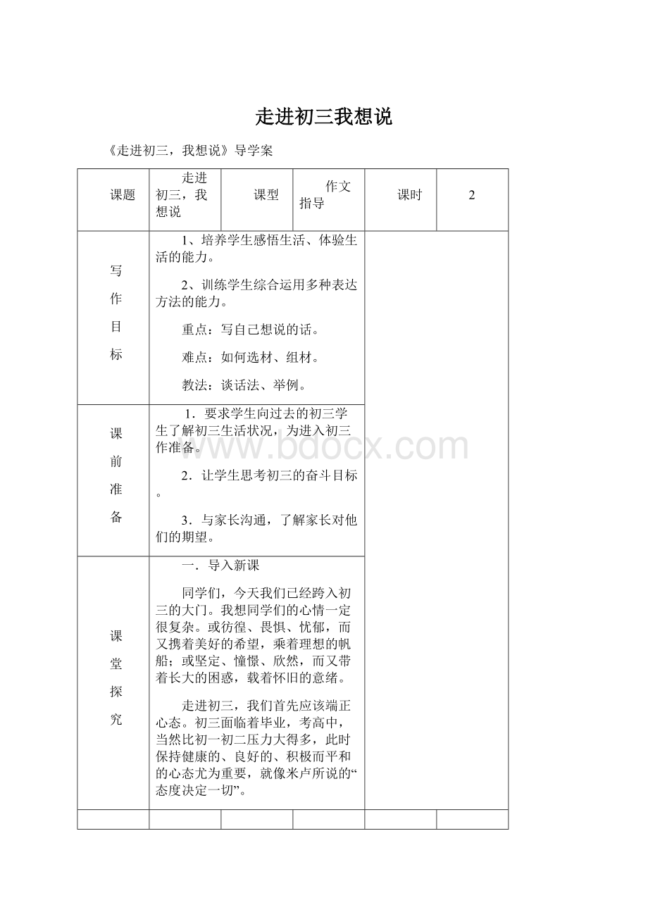 走进初三我想说.docx_第1页