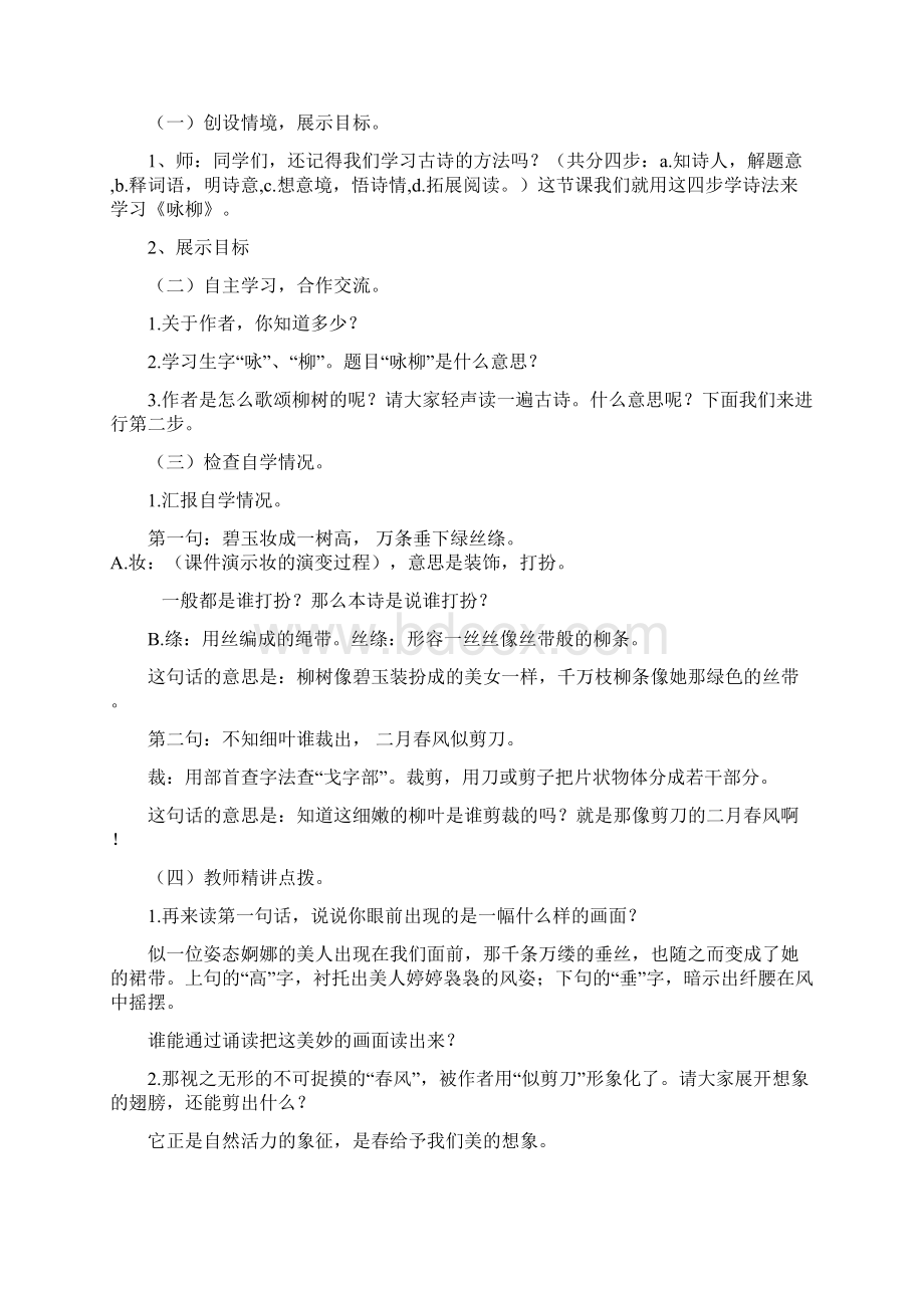 部编教材二年级下册语文第一单元教案.docx_第3页