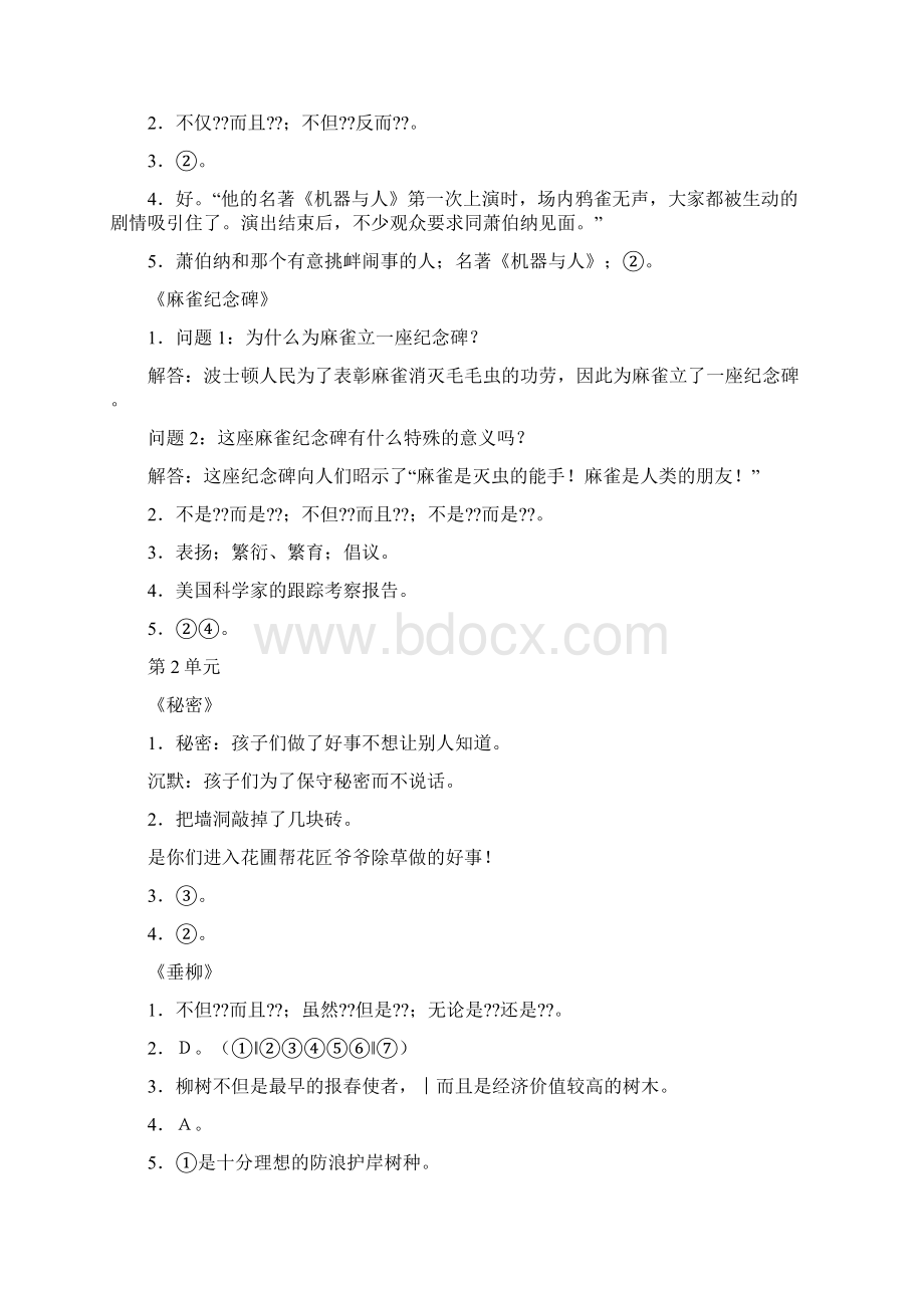 最新推荐明星的悲剧阅读答案word范文 16页Word文档格式.docx_第2页