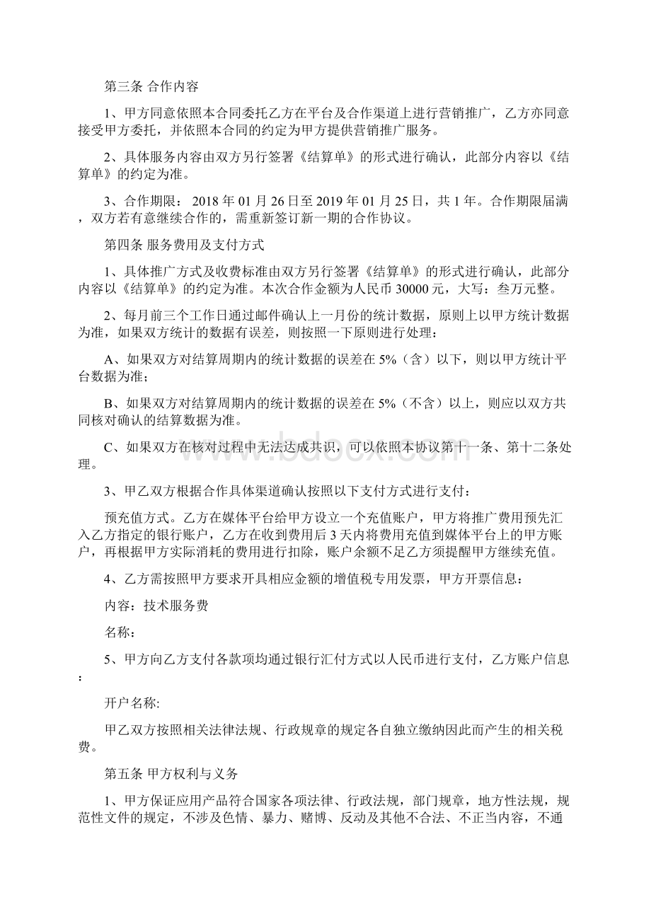 营销推广服务框架合同文档格式.docx_第3页