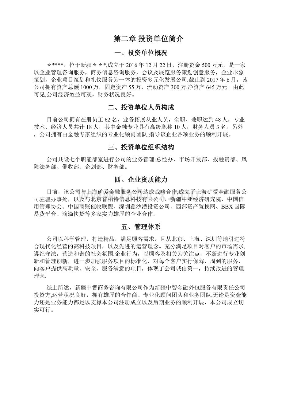 金融服务外包可行性研究报告.docx_第2页