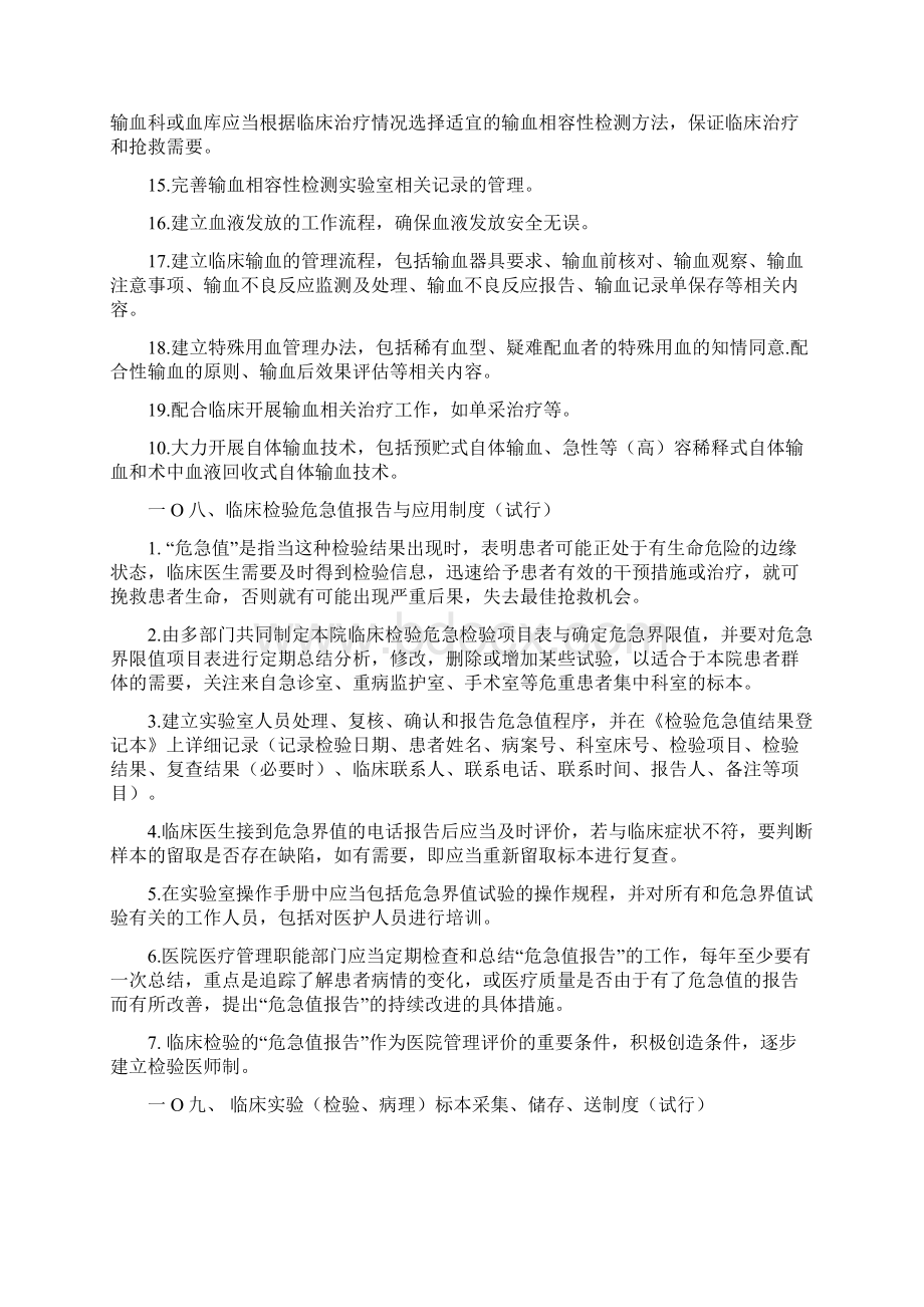 第五章医技科室工作制度讲解学习.docx_第3页