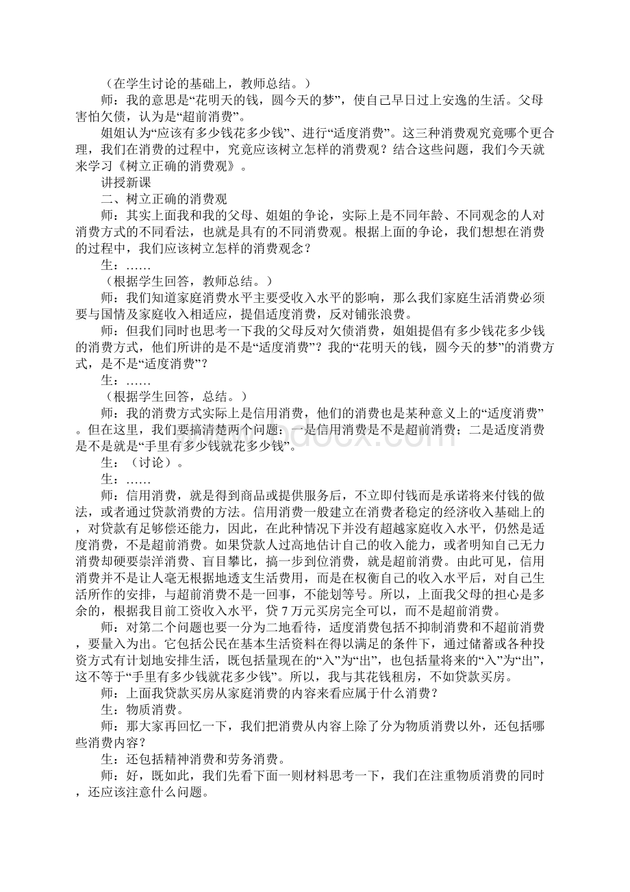 《树立正确的消费观》上课学习上课学习教案.docx_第2页