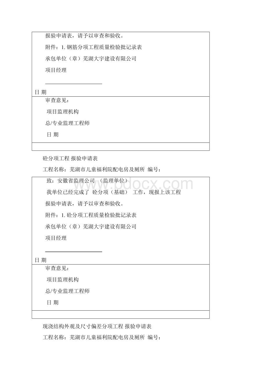 分项工程报验单.docx_第3页