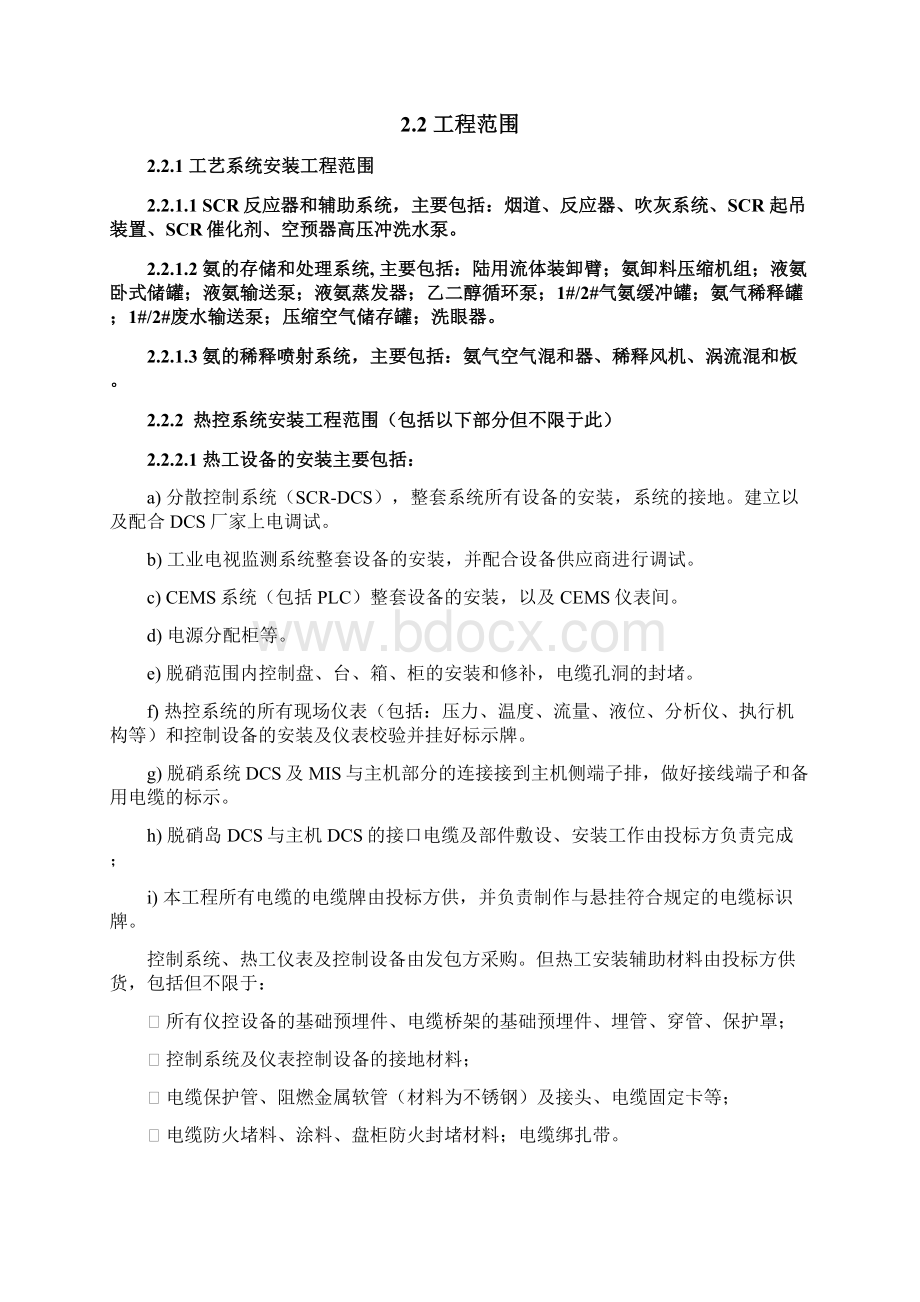 脱销施工组织设计修改912Word下载.docx_第2页