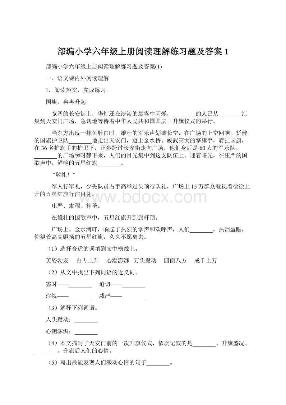 部编小学六年级上册阅读理解练习题及答案1Word文档格式.docx