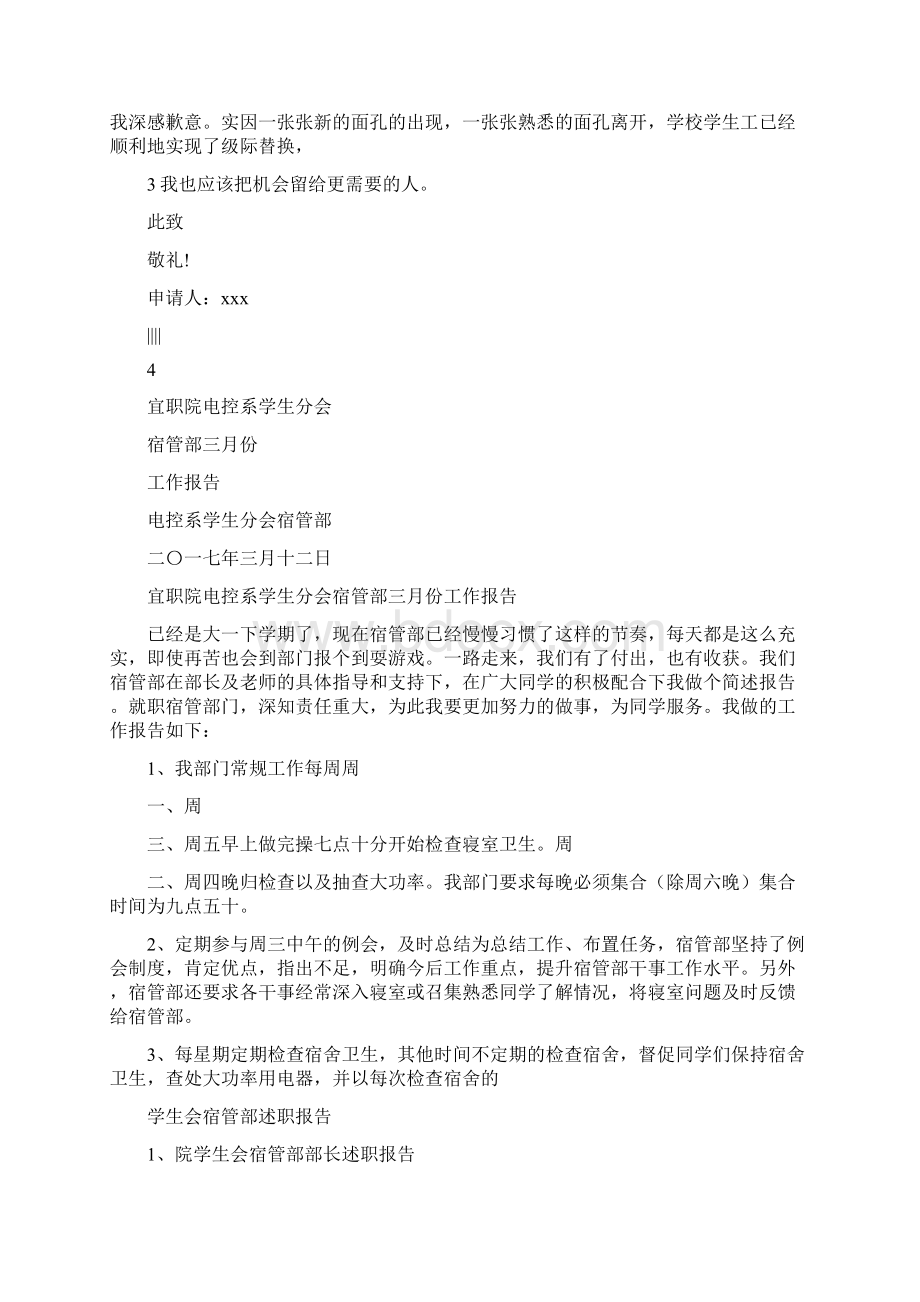 学生会宿管部辞职报告Word格式文档下载.docx_第2页